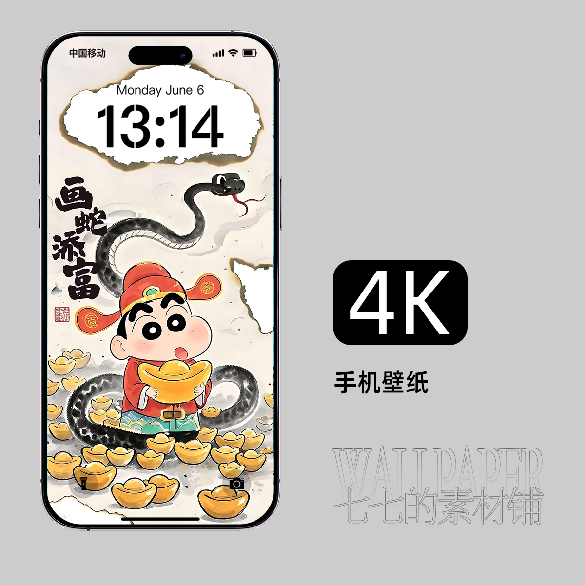 蜡笔小新壁纸居然能暴富？你手机还敢用普通壁纸？-荣耀手机-淘宝好物网, image size:1200x1200