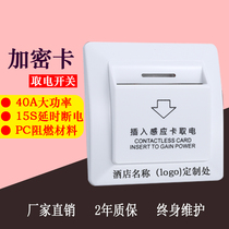 Hotel card pick-up switch hotel encryption card take electricity 40A hotel room card special swipe card lock switch