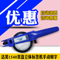 Imported Delta DYMO 1540 Dual Disc Stereo Labeling Machine 12mm Label for Manual Word Engraving Machine