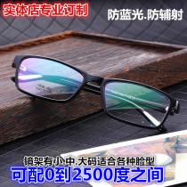 Men's and women's high myopia glasses anti-blue 700 750 800 850 900 950 1000 1100 degrees