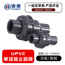 Imperial JIS Japanese standard UPVC single check valve PVC single live check valve U-PVC check valve 114