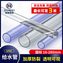 PVC transparent hard plastic water pipe 20 fish tank 25 tube 4 fen 6 is divided into 1 inch 3 fen 16 18 40 50mm
