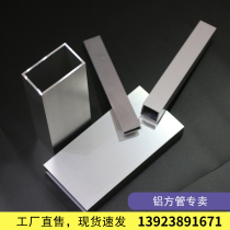 Aluminum Alloy square tube 35*35*3 25*15*1 8 60*25*2 0 75*50*3 0mm zero shear aluminum profile