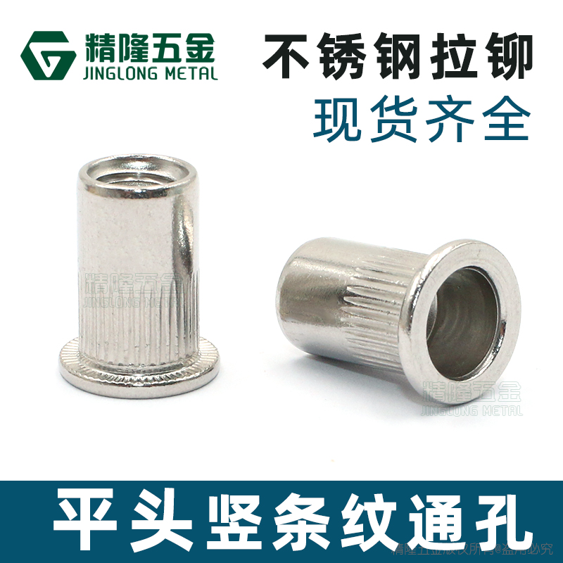 304 stainless steel flat-head vertical striped through hole blind hole instant pull cap pull female furniture sheet metal aluminum pull rivet nut