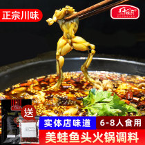 Ten yards beautiful frog fish head hot pot base fertilizer sausage fish base Bullfrog sauce gluttonous frog hot pot chicken seasoning commercial