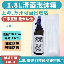 Japan Clear Wine 1 8 Liters A Loading Foam Box Otters Tributes Moon Laurel Diameter 107MM Thickened Express Shockproof Insulation