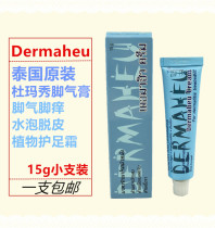 Thailand Dermaheu Duma Xiu Duma Xiu Beriberi Cream Peeling anti-itchy foot odor blister foot cream 15g