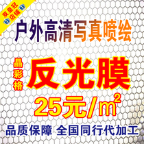 Reflective film lettering outdoor crystal lattice photo advertising reflective cloth spray-painted luminous reflective sticker traffic sign