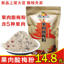 Sour plum powder Shaanxi Xian specialty sour plum powder Pulp sour plum powder summer drink sour plum soup 2 bags