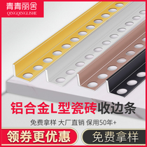 Aluminum alloy tile edge strip wooden floor edge edging stainless steel decorative strip L-shaped metal closing corner line