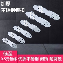 Stainless steel lock lock Nose lock snap door drawer fixed buckle Old-fashioned wooden door fixed surface padlock buckle