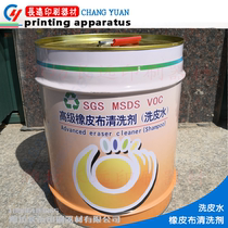 Printing machine leather washing water blanket cleaning agent environmentally friendly offset printing consumables tasteless iron barrel new 1 barrel starting