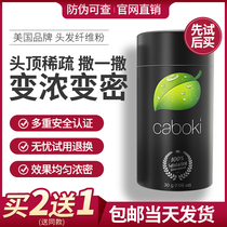 caboki hair fiber powder dense hair hair additional spray cover the top of the head sparse wig filling increase hair replacement artifact