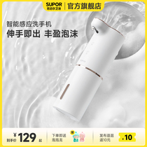 Supor intelligent automatic induction foam washing mobile phone set electric soap dispenser household bubble hand sanitizer machine