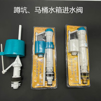 Squat toilet water tank water heater inlet valve Float toilet Toilet toilet squat toilet flushing water tank water valve Old-fashioned