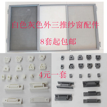 Home outside three-push screen window plastic accessories slider I-shaped card installation card screen window repair after-sales accessories White Gray