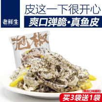 Old fresh pickled pepper spicy fish skin 150g Dalian seafood specialty open bag ready-to-eat snacks Cold salad meals