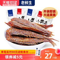Old fresh crispy small yellow croaker 108g * 4 small yellow croaker dry snacks ready-to-eat small fish spicy seafood snacks