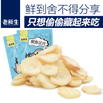 Old fresh raw squid foot slices 80g * 2 original soft grilled seafood squid Dalian specialty open bag ready to eat