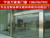 Ningbo electric induction door automatic door glass door frameless glass door automatic door induction sliding door Electric