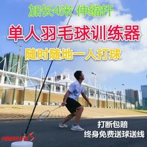~ Trainer fitness rebounding ball single person sparring badminton self-beating badminton trainer artifact practice