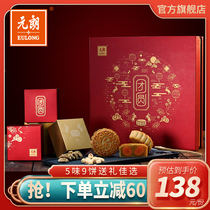 Yuen Long Shuanghuang lotus seed paste Cantonese egg yolk Sesame pine high-grade Mid-Autumn Festival moon cake gift box gift 680g
