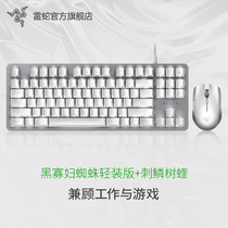 Razer Thunder Black Widow light prick scale tree viper Mercury Bluetooth 2G wireless office game Keyboard Mouse set
