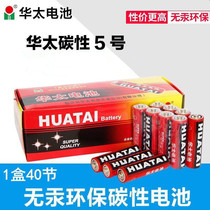 Huatai dry battery remote control childrens electric toys with sound wall chart dedicated Huatai No. 5 office