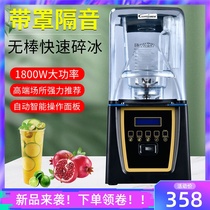 Sound insulation sand ice machine commercial milk tea shop special high horsepower ice crusher mixer sound insulation cover wall breaking machine cooking machine