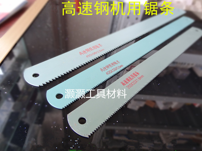 高速钢机用锯条/锋钢锯条300 350 400 450*32 35 36 38*1.6 1.8 2