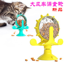 Cat self-Hi toy leak food puzzle rotating windmill funny cat turntable fun slow food relief artifact cat and dog Universal