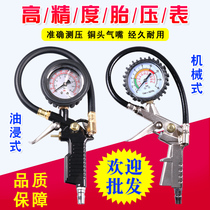 Automobile tire pressure gauge tire pressure gauge high precision pointer tire pressure gauge monitor air inflation gun pressure gauge gauge