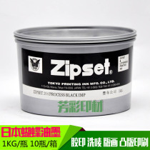 Original imported Japanese butterfly ink four color black ink black bright ink ZIPSET204 company