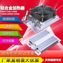 Aluminium alloy heater industrial belt fan PTC plate JRM distribution cabinet dehumidification drying incubator JRD-DJR