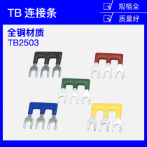 TB-2503 25A 3-bit Terminal Connection strip short circuit side plug short strip Connector Bus Bar