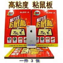 Sticky big mouse patch Board Super Green Weizan strong capture rodenticide Lecter star a nest of thick clip rodenticizer