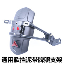 Spring breeze NK150 NK400 NK650 motorcycle modified rear mudguard mudguard mudtile water backing accessories
