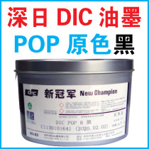 Printing consumables offset printing ink deep Day ink POP black one kilogram can 55 yuan