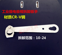 Electrode cap removal wrench Automobile professional electrode wrench 2210 quick electrode remover