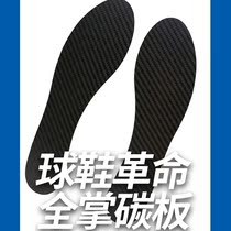 Full palm carbon plate insoles sports shoes pads enhance the torsional resistance of sports shoes fast start-up response and never drag mud and water