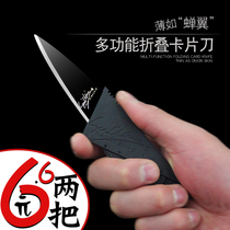 Card knife military fans outdoor light and thin and convenient folding all-steel card Swiss multifunctional mini self-defense Saber