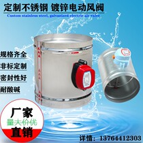 304 stainless steel electric air valve actuator air volume control valve Galvanized air valve Pneumatic butterfly valve damper 100 150