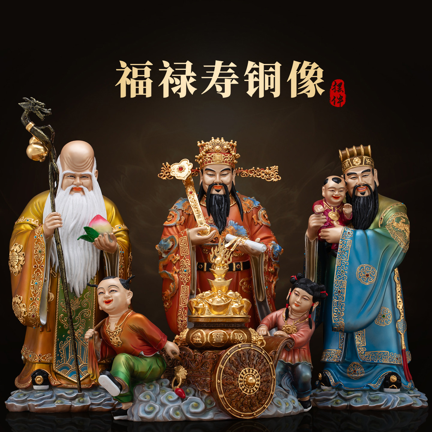 铜福禄寿三星-铜福禄寿三星促销价格、铜福禄寿三星品牌- 淘宝