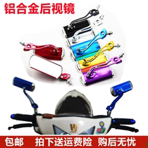 Pedal motorcycle modification accessories Ghost Qiaoge Fuxi aluminum alloy Rearview Mirror Mirror Mirror inverted rear mirror