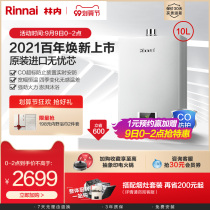 Rinnai Linnei 10 liters S41 natural gas gas water heater household antifreeze safety constant temperature strong discharge type