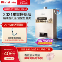 Rinne C21W gas water heater 16 liter natural gas home thermostatic intelligent low noise bacteriostatic safety strong row anti-freeze