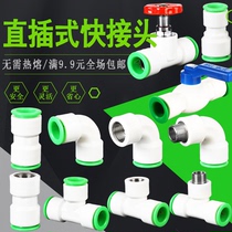 PPR water pipe hot-melt-free quick connector elbow internal teeth and external teeth size head in-line quick connection quick connection quick insertion 4 minutes 6 minutes 1