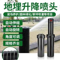 Buried telescopic scattering nozzle turf sprinkler turf sprinkler garden bridge flower spinner dust removal plastic Greening adjustable