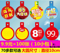 POP advertising paper price tag price tag explosion sticker Clothing price tag Commodity promotion price tag 