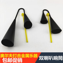 Orff percussion instruments childrens music early teaching aids double horn metal sound tube double tone iron tube metal cowbell